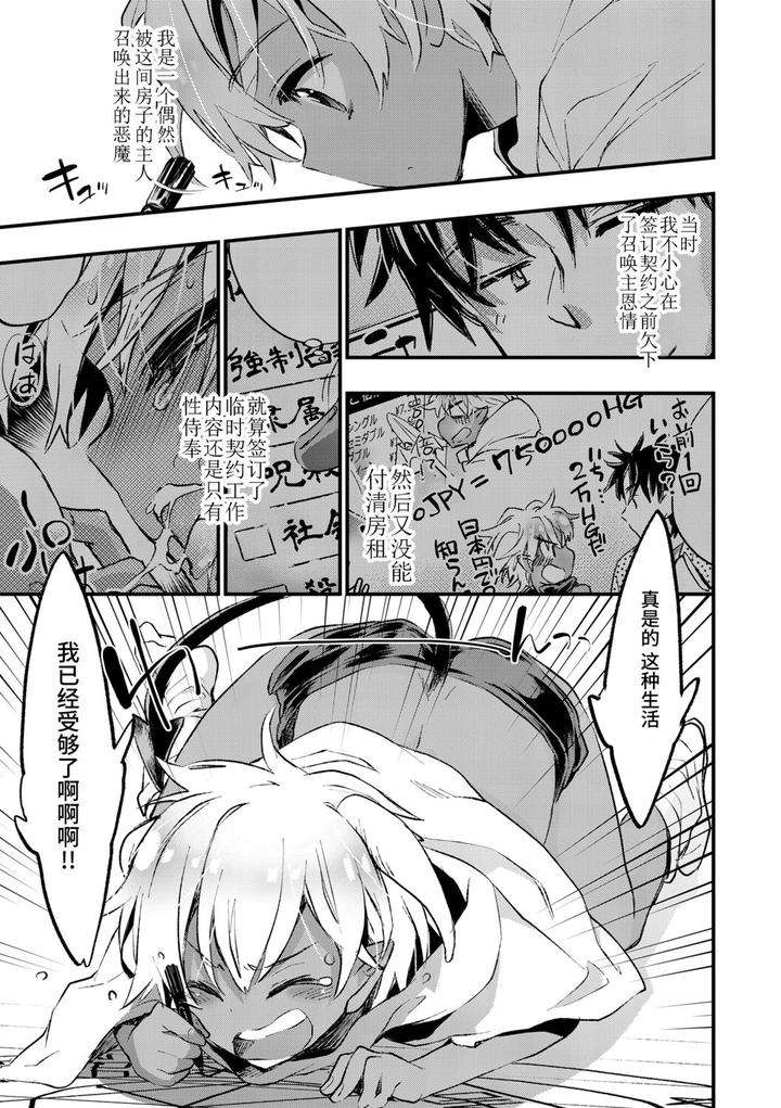 Kasshoku-Akuma-To-Haraguro-Otoko-By-James-Hotate-Chn page 37