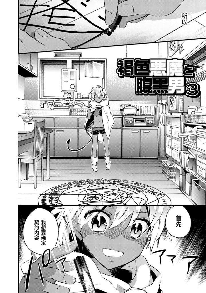 Kasshoku-Akuma-To-Haraguro-Otoko-By-James-Hotate-Chn page 38