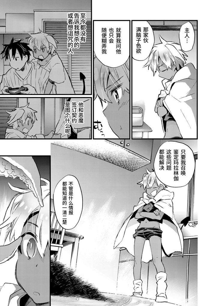Kasshoku-Akuma-To-Haraguro-Otoko-By-James-Hotate-Chn page 39