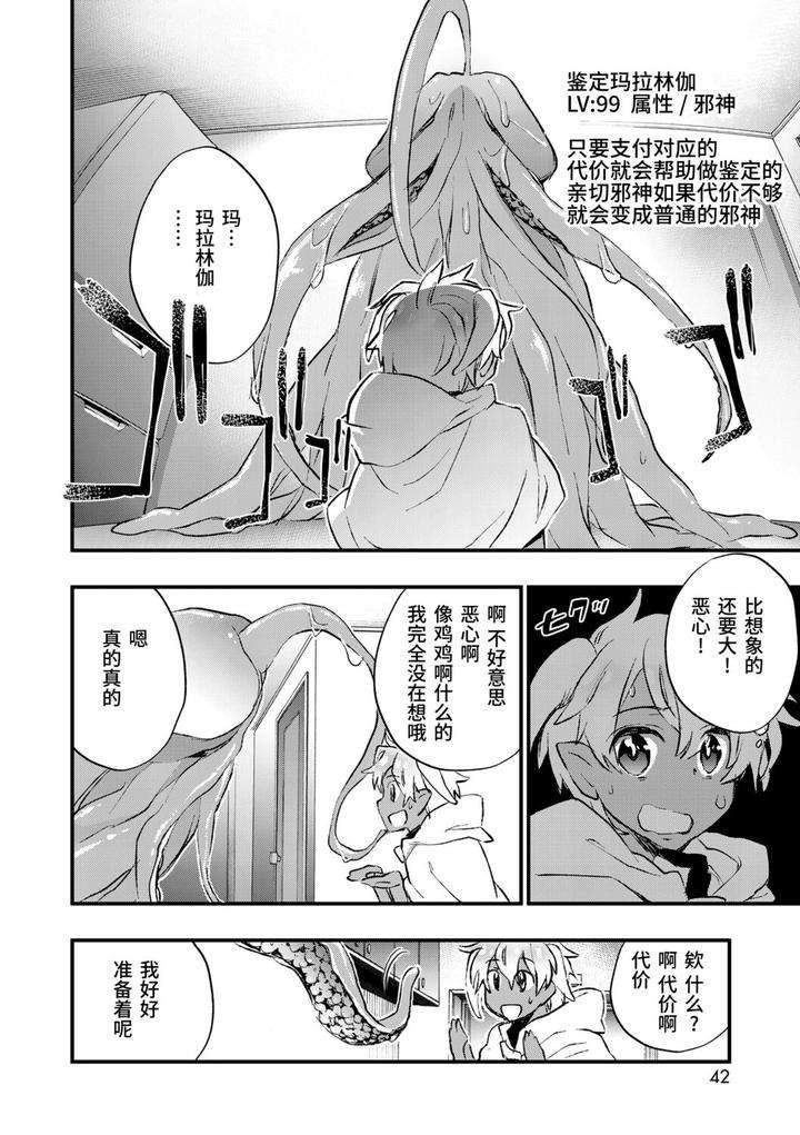 Kasshoku-Akuma-To-Haraguro-Otoko-By-James-Hotate-Chn page 40