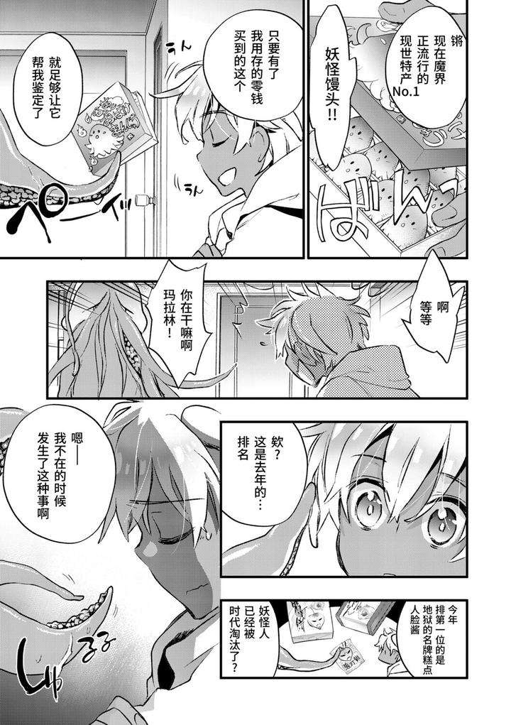Kasshoku-Akuma-To-Haraguro-Otoko-By-James-Hotate-Chn page 41