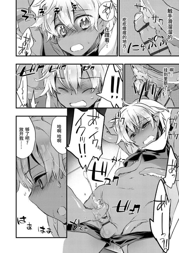 Kasshoku-Akuma-To-Haraguro-Otoko-By-James-Hotate-Chn page 44