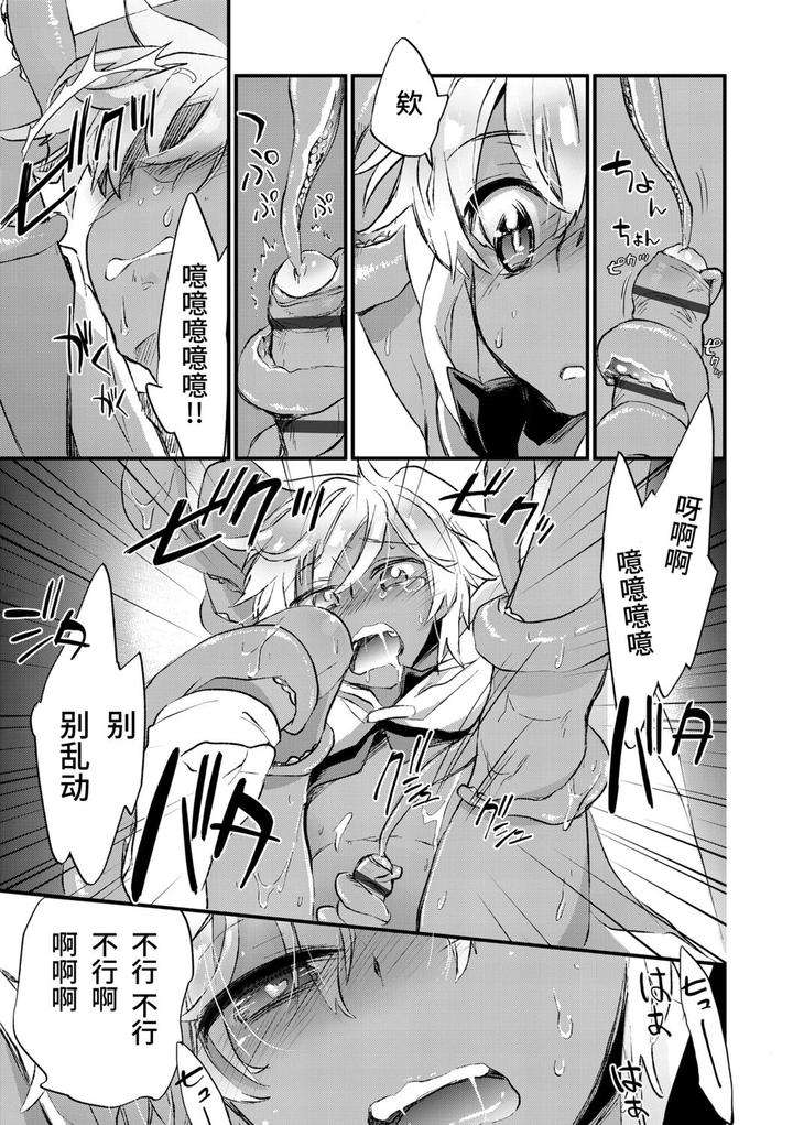 Kasshoku-Akuma-To-Haraguro-Otoko-By-James-Hotate-Chn page 45