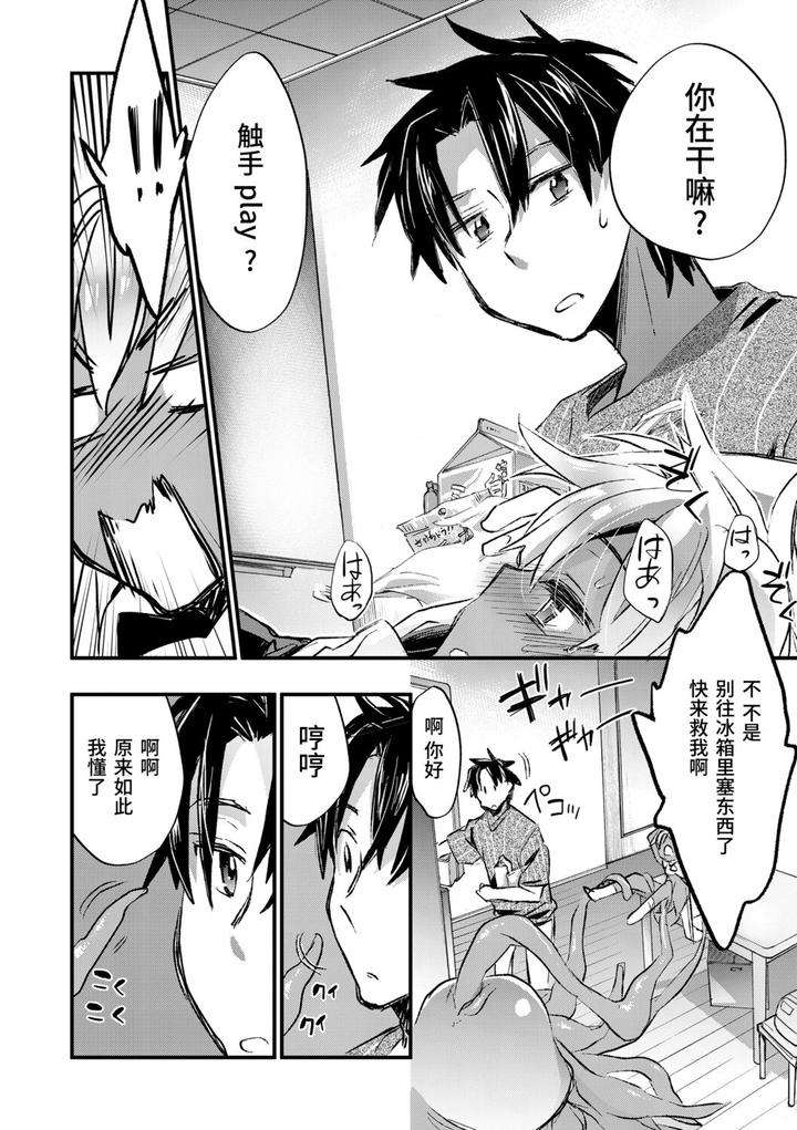 Kasshoku-Akuma-To-Haraguro-Otoko-By-James-Hotate-Chn page 46