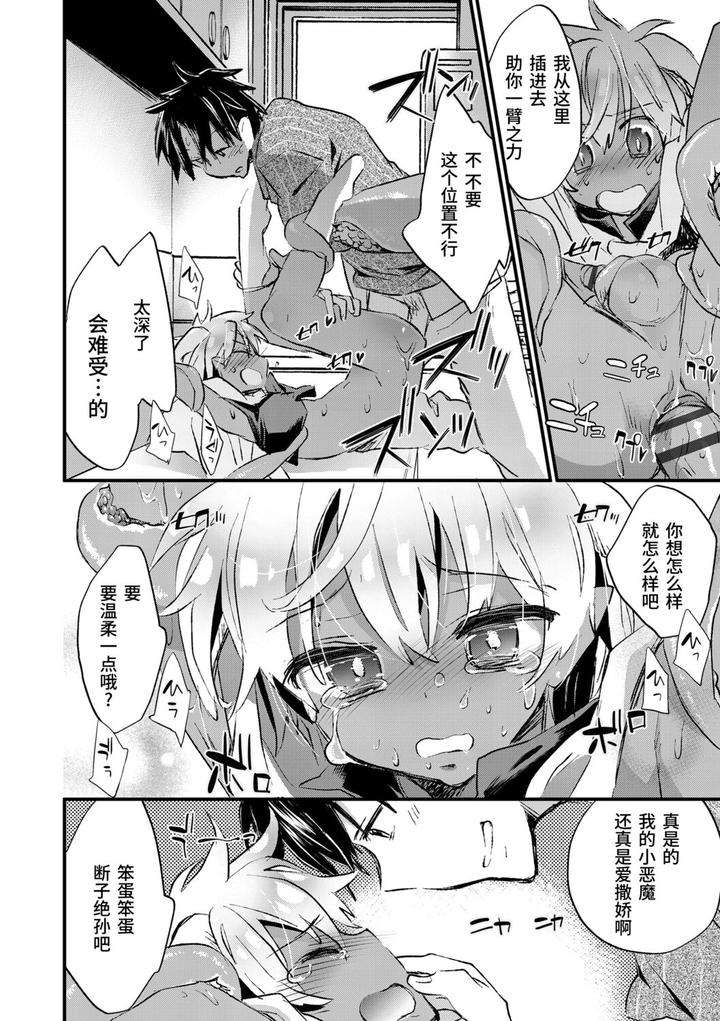 Kasshoku-Akuma-To-Haraguro-Otoko-By-James-Hotate-Chn page 48