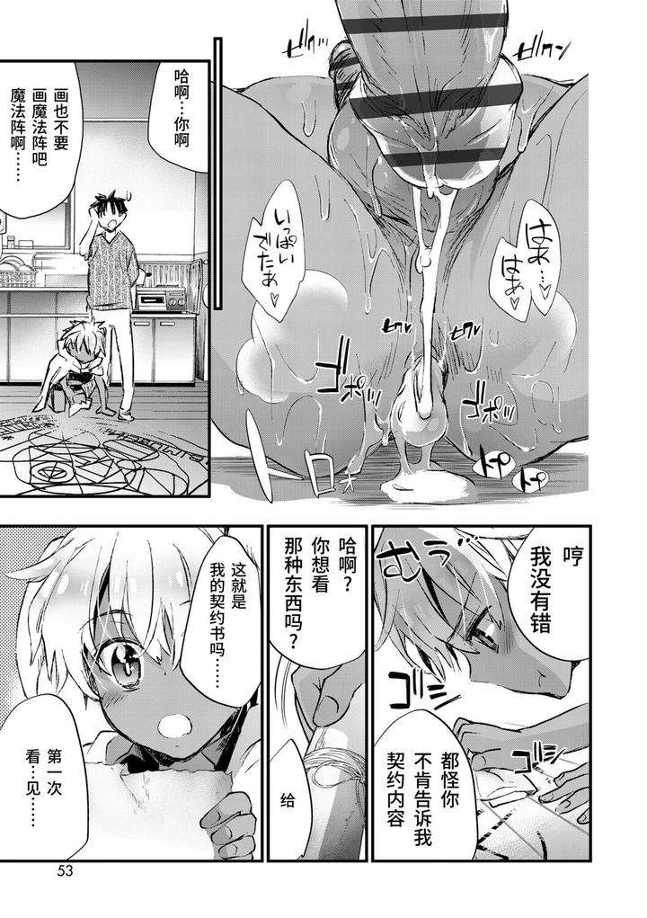 Kasshoku-Akuma-To-Haraguro-Otoko-By-James-Hotate-Chn page 51