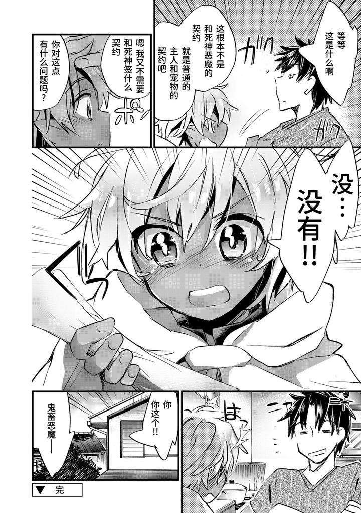 Kasshoku-Akuma-To-Haraguro-Otoko-By-James-Hotate-Chn page 52