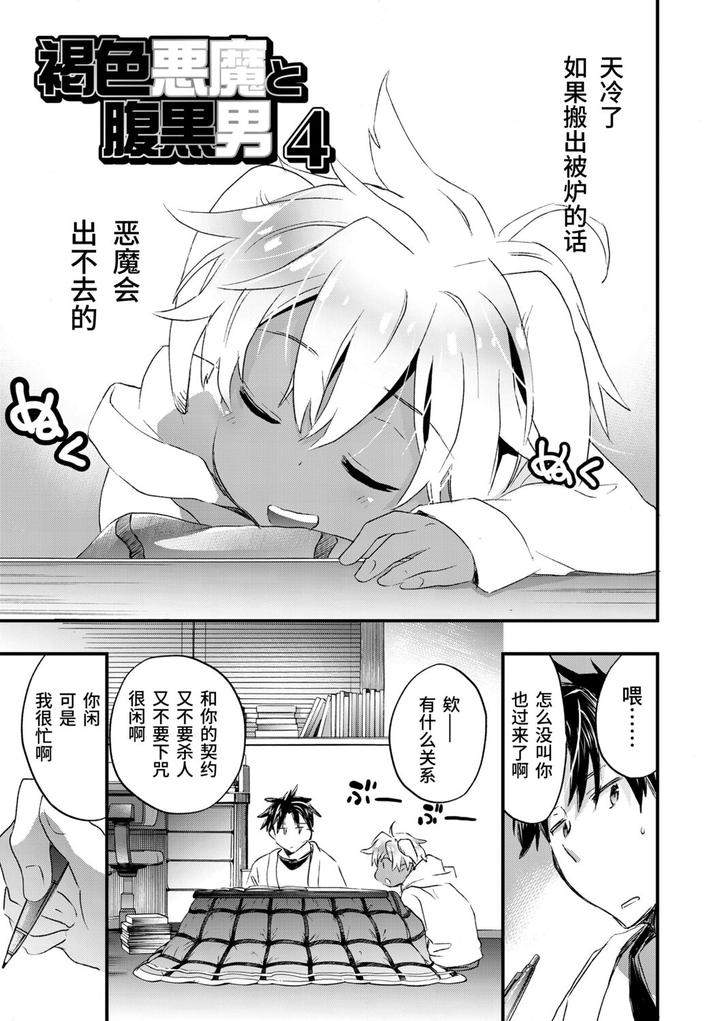 Kasshoku-Akuma-To-Haraguro-Otoko-By-James-Hotate-Chn page 53