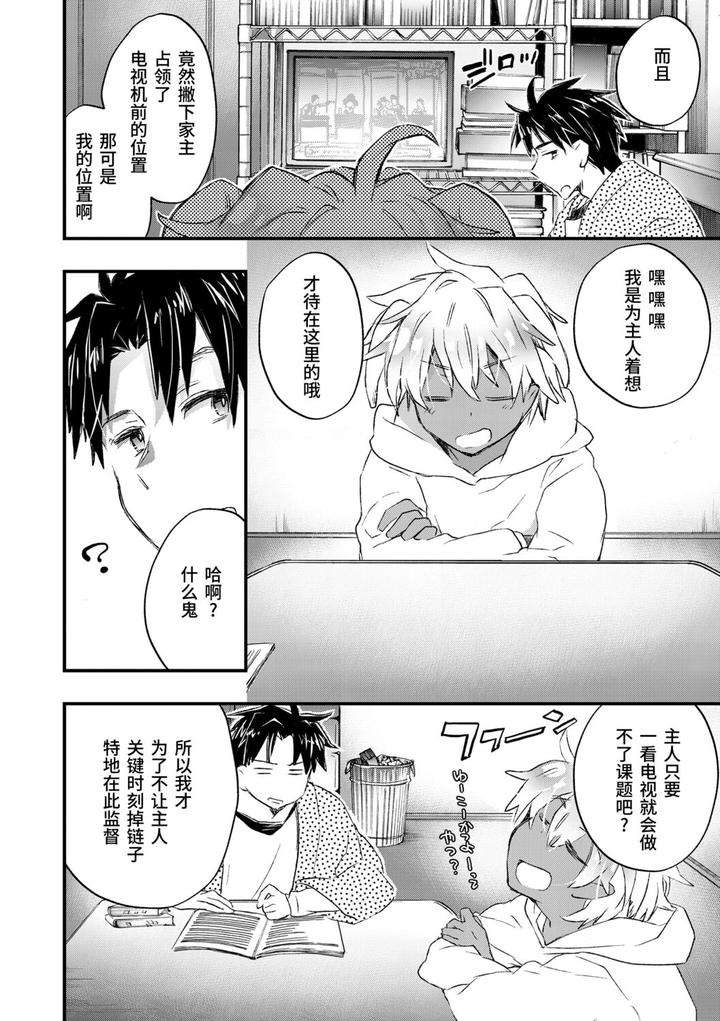 Kasshoku-Akuma-To-Haraguro-Otoko-By-James-Hotate-Chn page 54