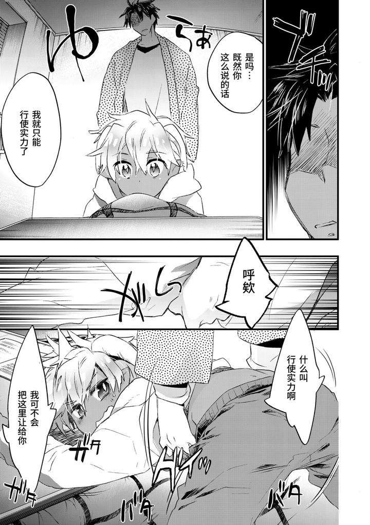 Kasshoku-Akuma-To-Haraguro-Otoko-By-James-Hotate-Chn page 55