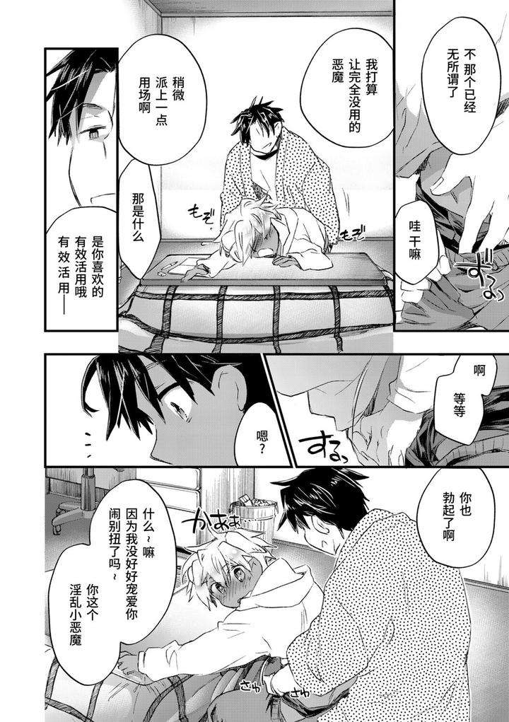 Kasshoku-Akuma-To-Haraguro-Otoko-By-James-Hotate-Chn page 56