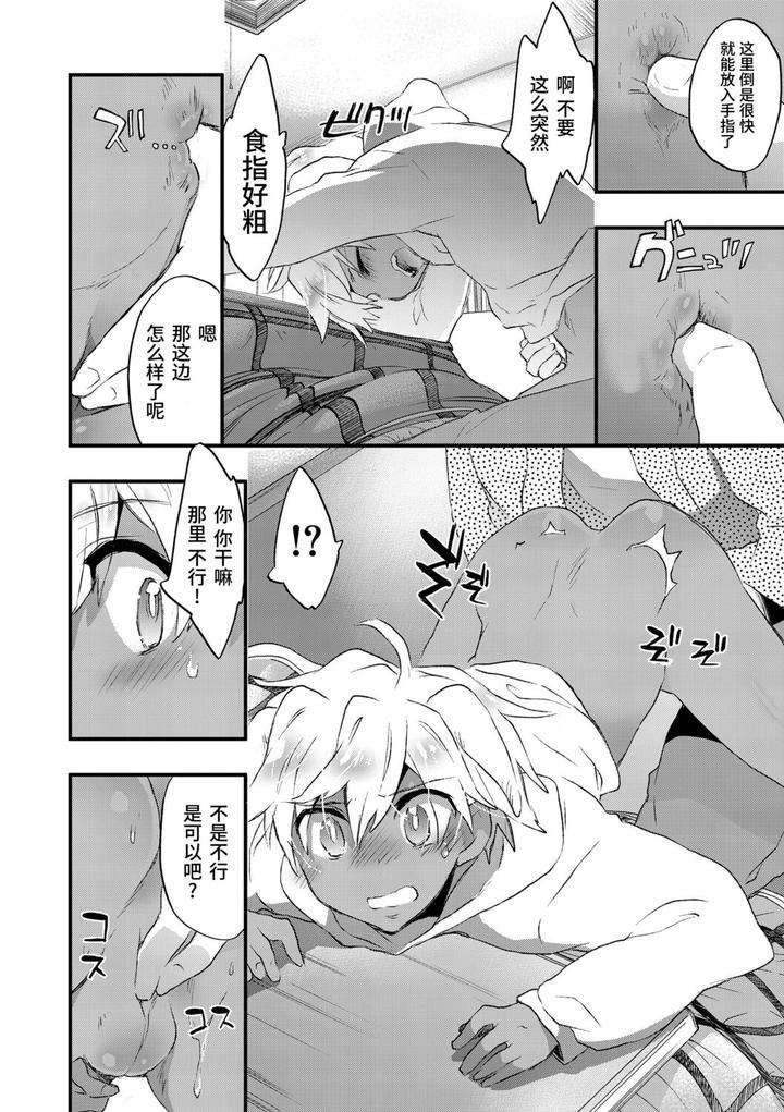 Kasshoku-Akuma-To-Haraguro-Otoko-By-James-Hotate-Chn page 58