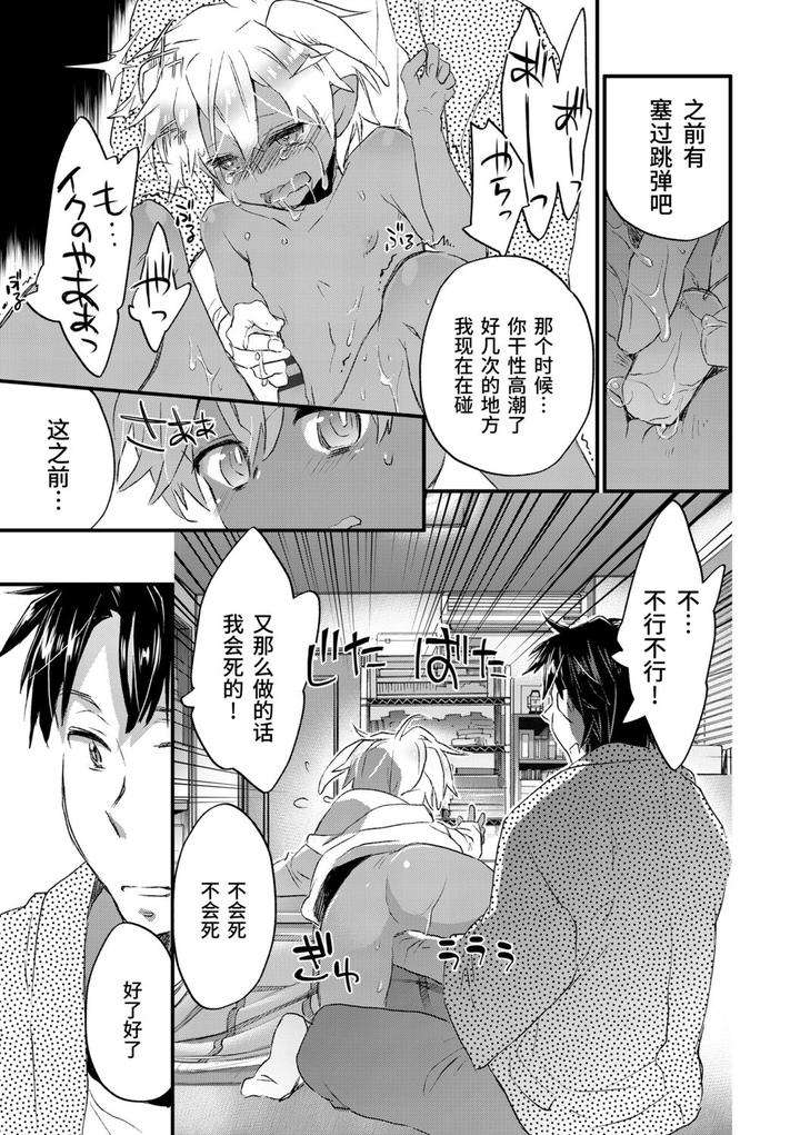 Kasshoku-Akuma-To-Haraguro-Otoko-By-James-Hotate-Chn page 59