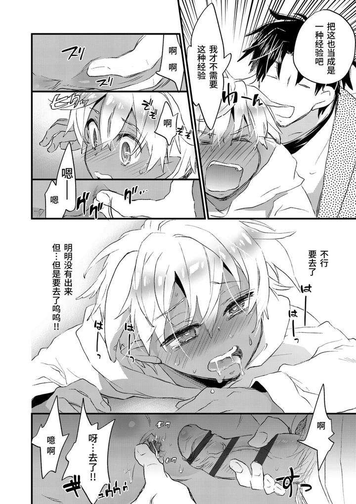 Kasshoku-Akuma-To-Haraguro-Otoko-By-James-Hotate-Chn page 60