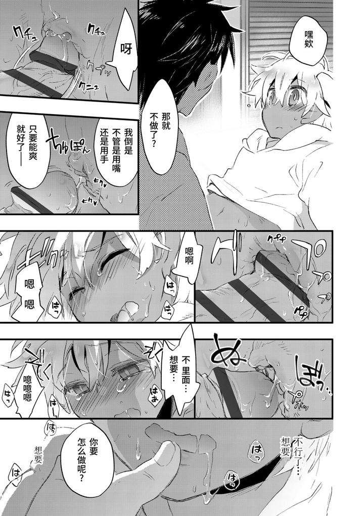 Kasshoku-Akuma-To-Haraguro-Otoko-By-James-Hotate-Chn page 63