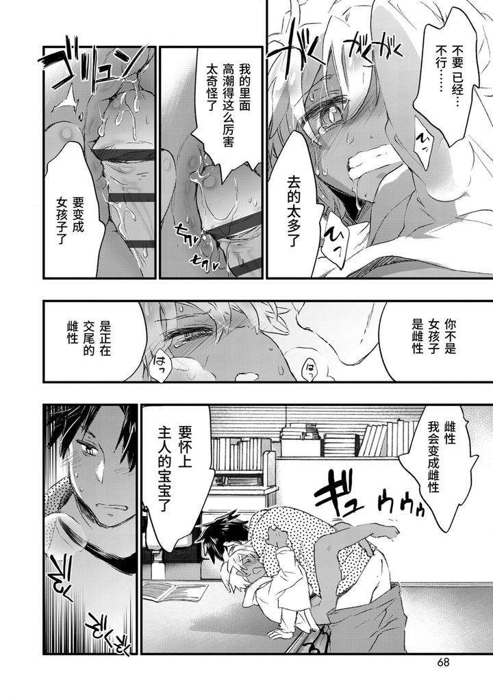 Kasshoku-Akuma-To-Haraguro-Otoko-By-James-Hotate-Chn page 66