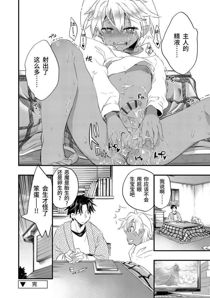 Kasshoku-Akuma-To-Haraguro-Otoko-By-James-Hotate-Chn page 68