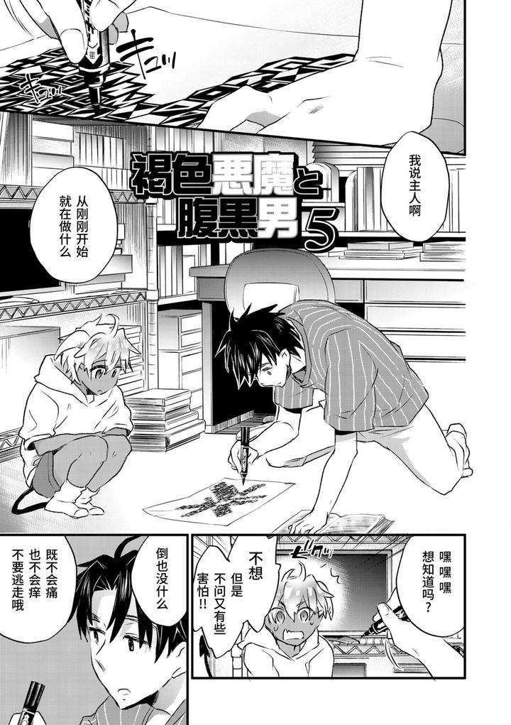 Kasshoku-Akuma-To-Haraguro-Otoko-By-James-Hotate-Chn page 69