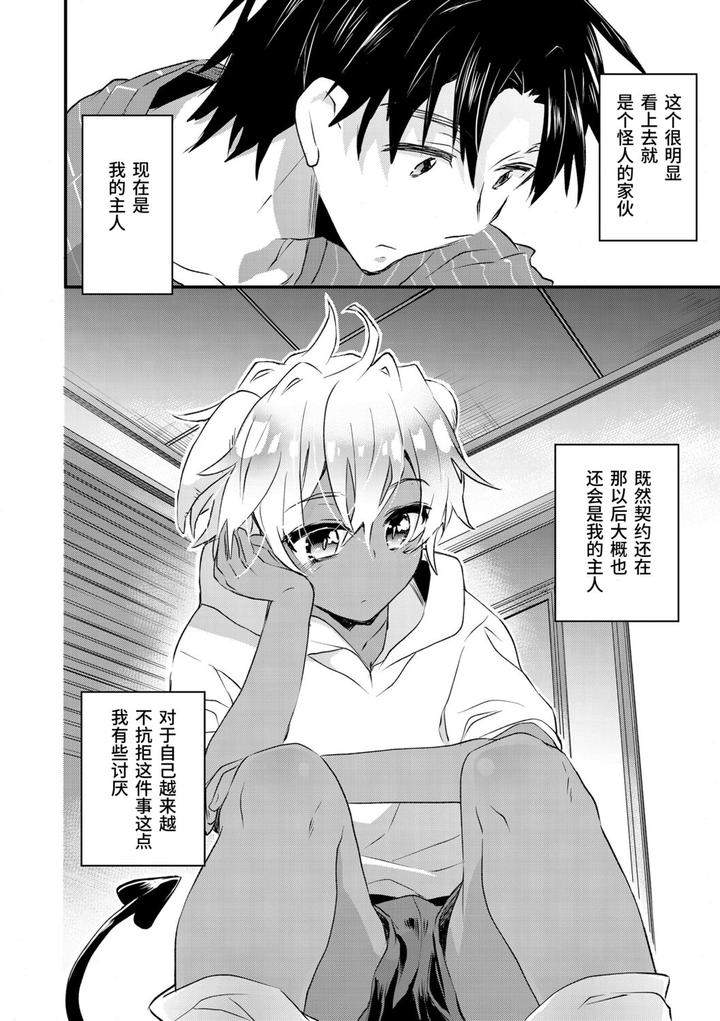 Kasshoku-Akuma-To-Haraguro-Otoko-By-James-Hotate-Chn page 70