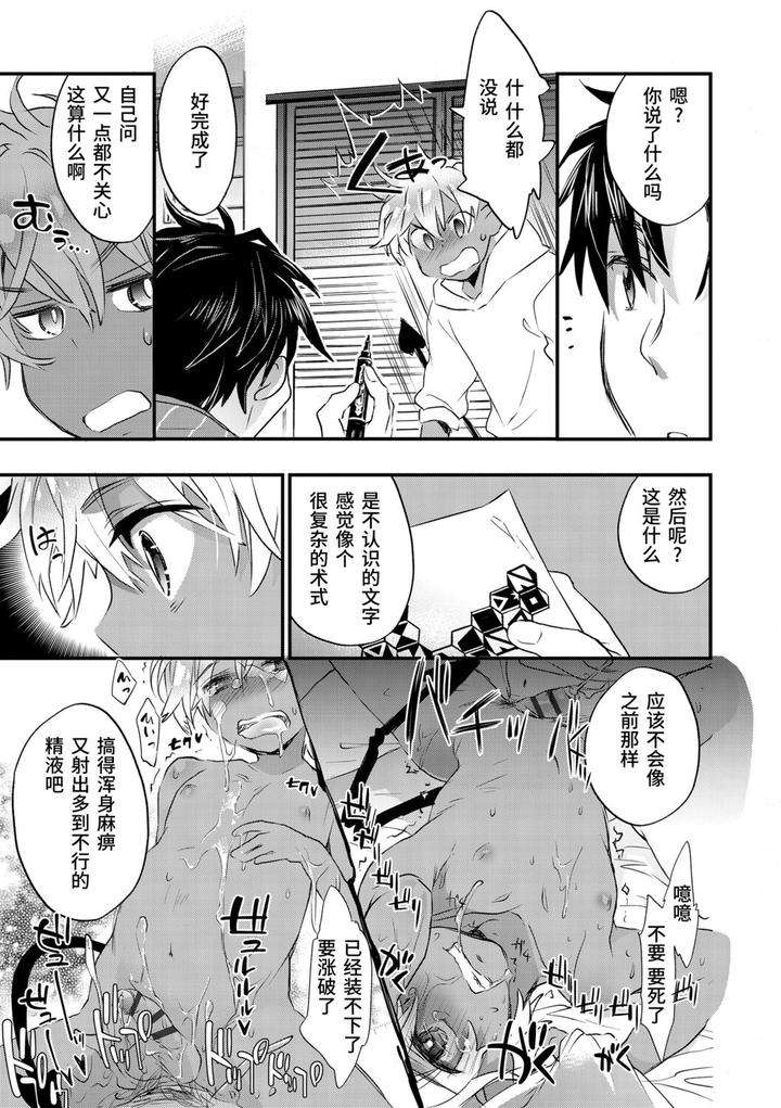 Kasshoku-Akuma-To-Haraguro-Otoko-By-James-Hotate-Chn page 71