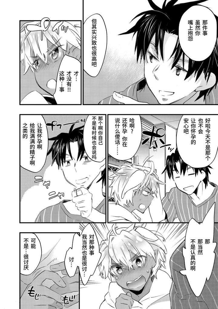 Kasshoku-Akuma-To-Haraguro-Otoko-By-James-Hotate-Chn page 72