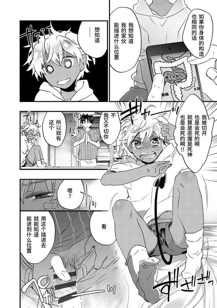 Kasshoku-Akuma-To-Haraguro-Otoko-By-James-Hotate-Chn page 74