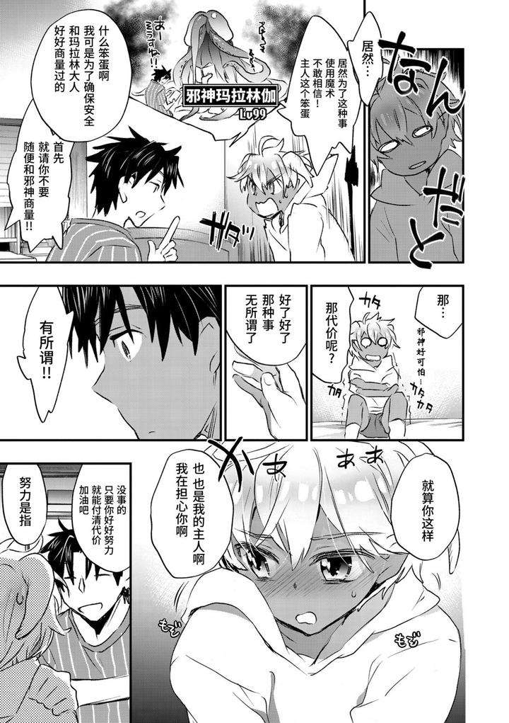 Kasshoku-Akuma-To-Haraguro-Otoko-By-James-Hotate-Chn page 75
