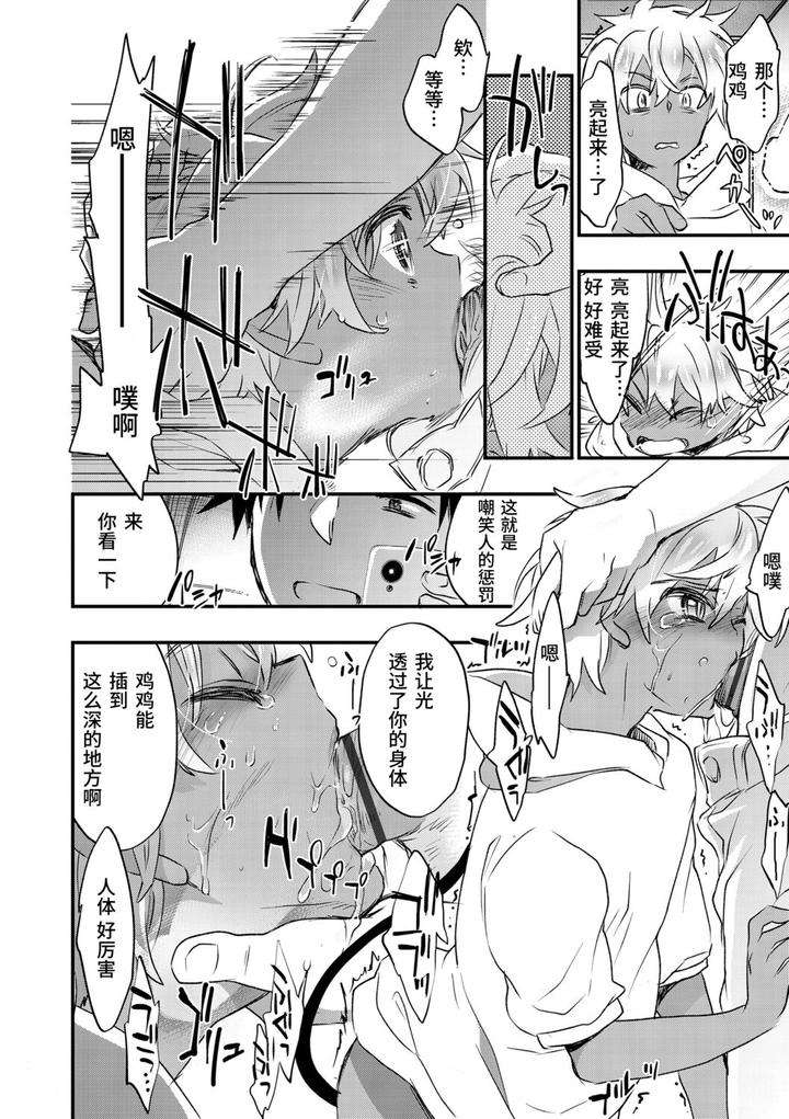 Kasshoku-Akuma-To-Haraguro-Otoko-By-James-Hotate-Chn page 76
