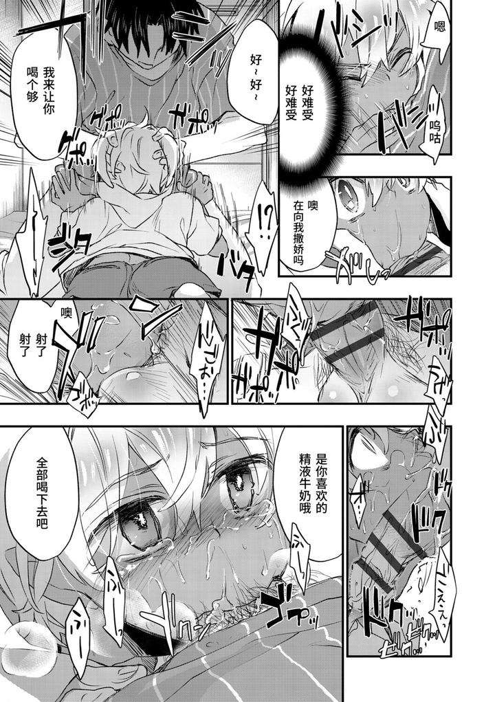 Kasshoku-Akuma-To-Haraguro-Otoko-By-James-Hotate-Chn page 77