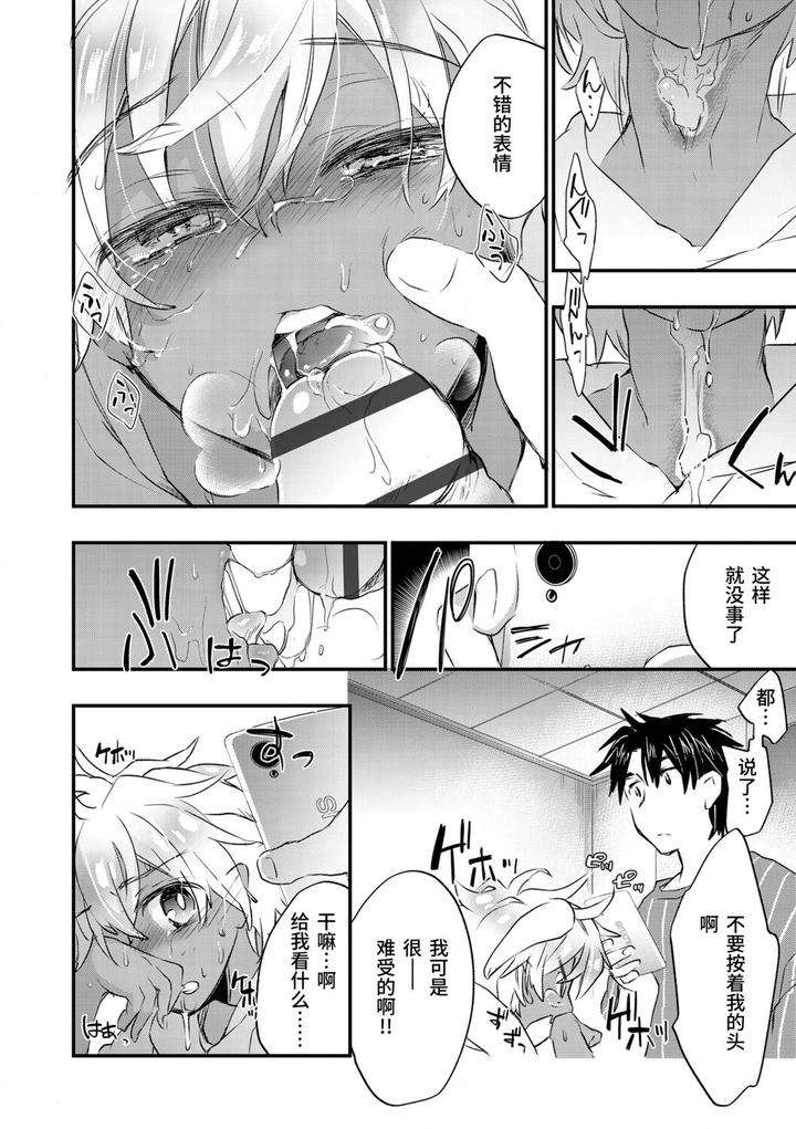 Kasshoku-Akuma-To-Haraguro-Otoko-By-James-Hotate-Chn page 78