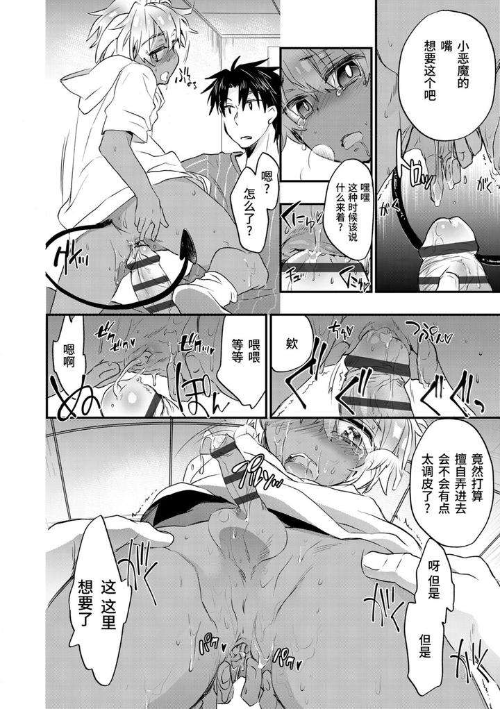 Kasshoku-Akuma-To-Haraguro-Otoko-By-James-Hotate-Chn page 80