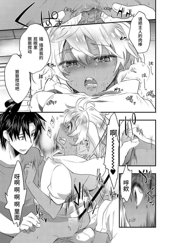 Kasshoku-Akuma-To-Haraguro-Otoko-By-James-Hotate-Chn page 81