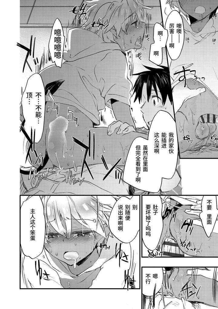 Kasshoku-Akuma-To-Haraguro-Otoko-By-James-Hotate-Chn page 82