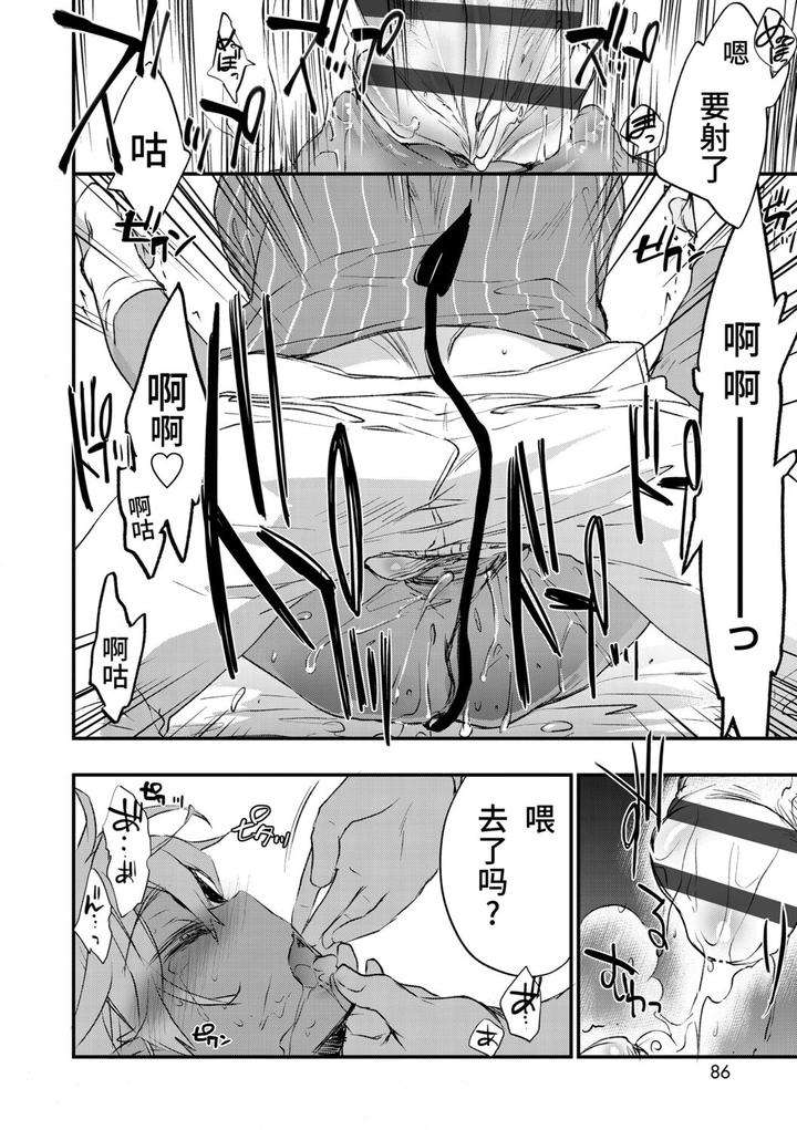 Kasshoku-Akuma-To-Haraguro-Otoko-By-James-Hotate-Chn page 84