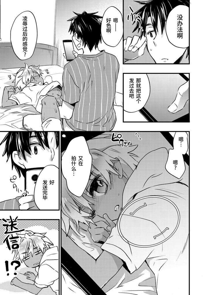 Kasshoku-Akuma-To-Haraguro-Otoko-By-James-Hotate-Chn page 85