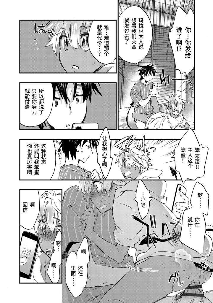 Kasshoku-Akuma-To-Haraguro-Otoko-By-James-Hotate-Chn page 86