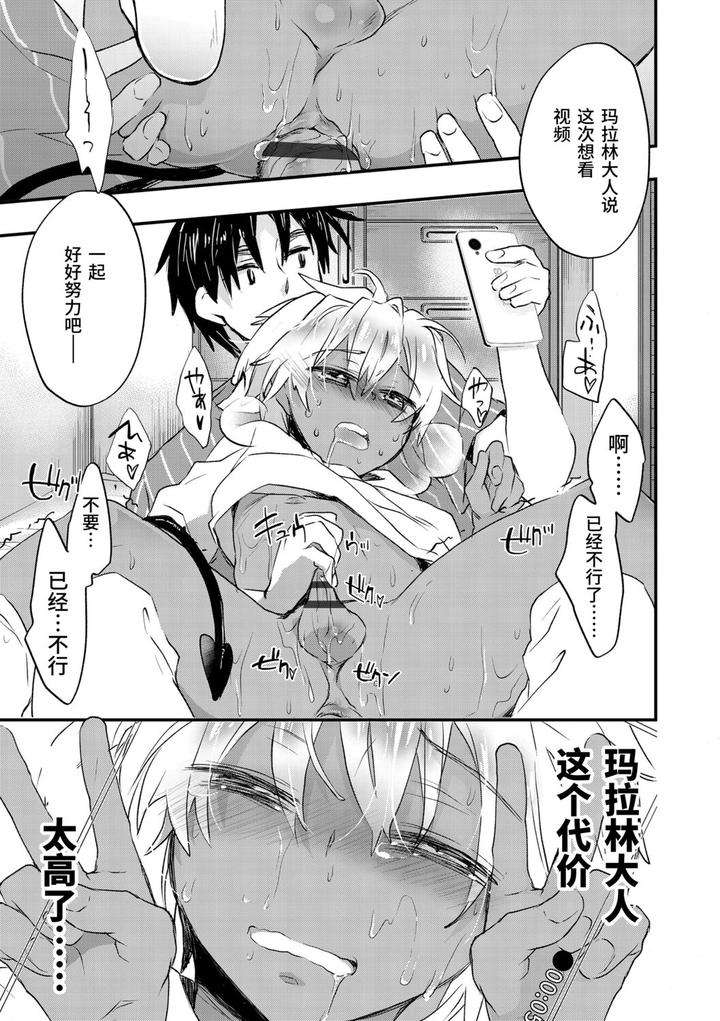 Kasshoku-Akuma-To-Haraguro-Otoko-By-James-Hotate-Chn page 87