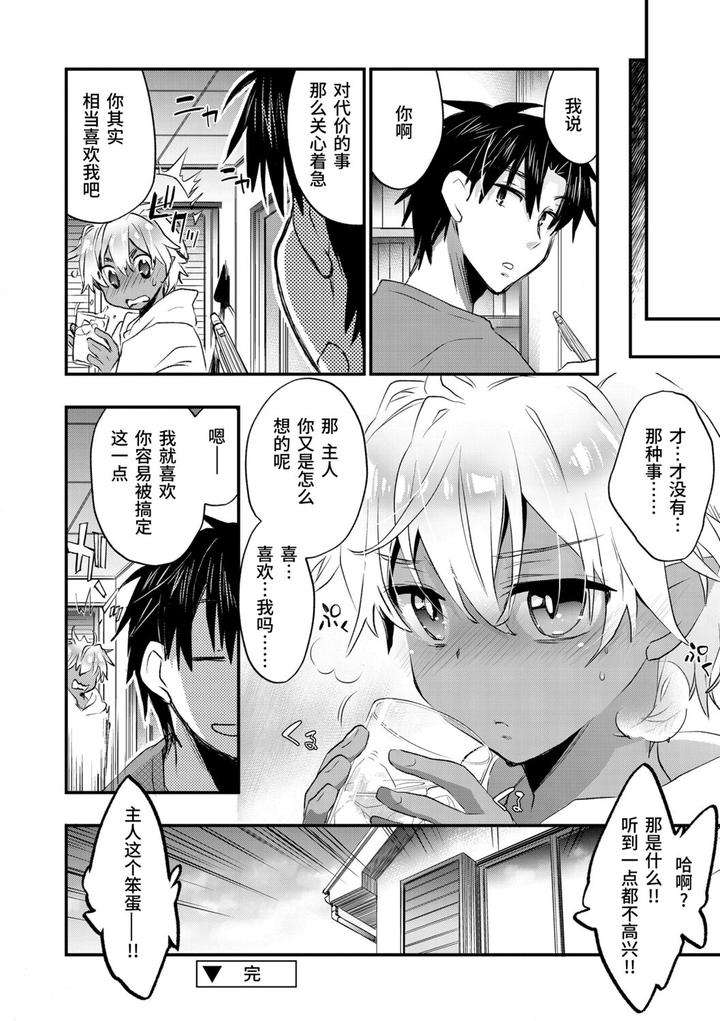 Kasshoku-Akuma-To-Haraguro-Otoko-By-James-Hotate-Chn page 88