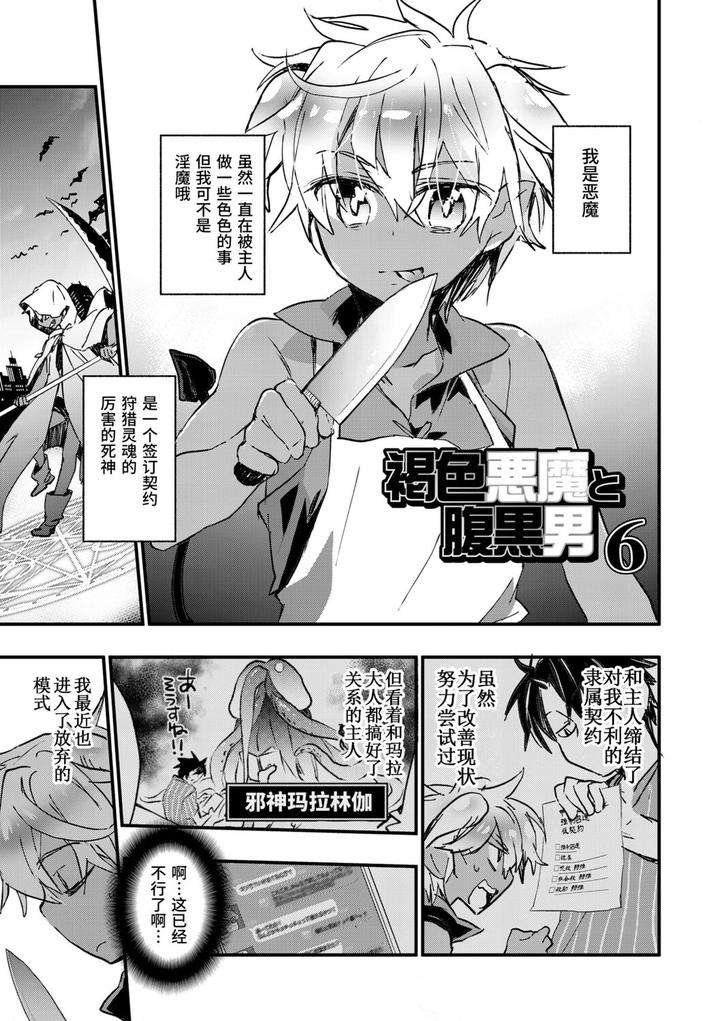 Kasshoku-Akuma-To-Haraguro-Otoko-By-James-Hotate-Chn page 89