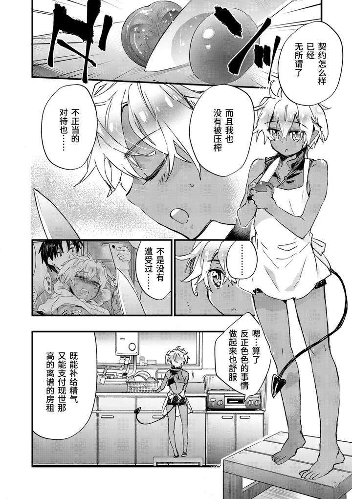Kasshoku-Akuma-To-Haraguro-Otoko-By-James-Hotate-Chn page 90