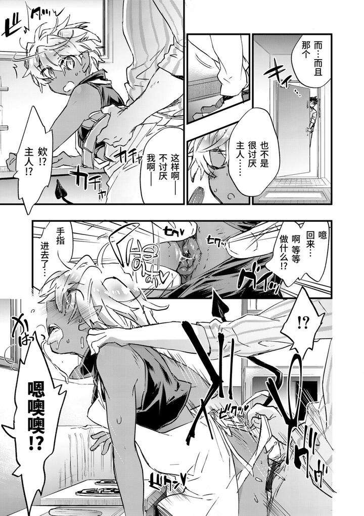 Kasshoku-Akuma-To-Haraguro-Otoko-By-James-Hotate-Chn page 91