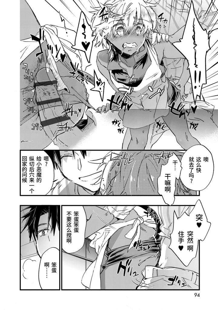 Kasshoku-Akuma-To-Haraguro-Otoko-By-James-Hotate-Chn page 92