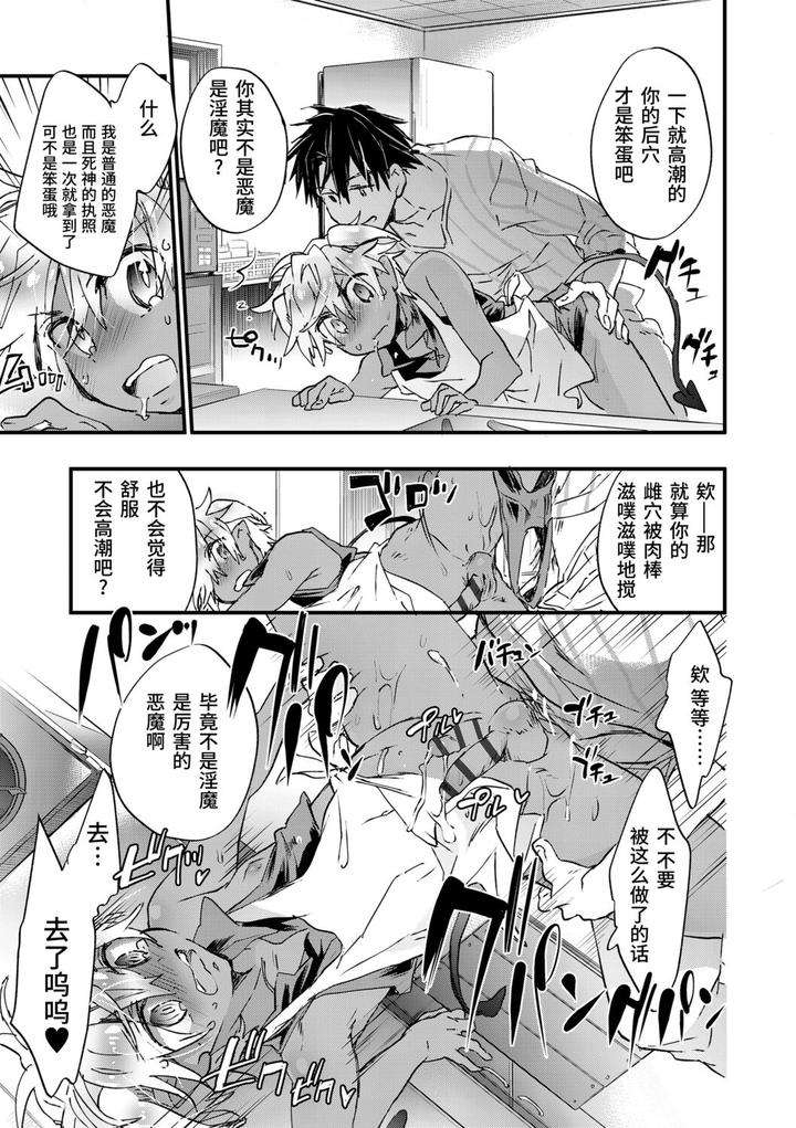 Kasshoku-Akuma-To-Haraguro-Otoko-By-James-Hotate-Chn page 93