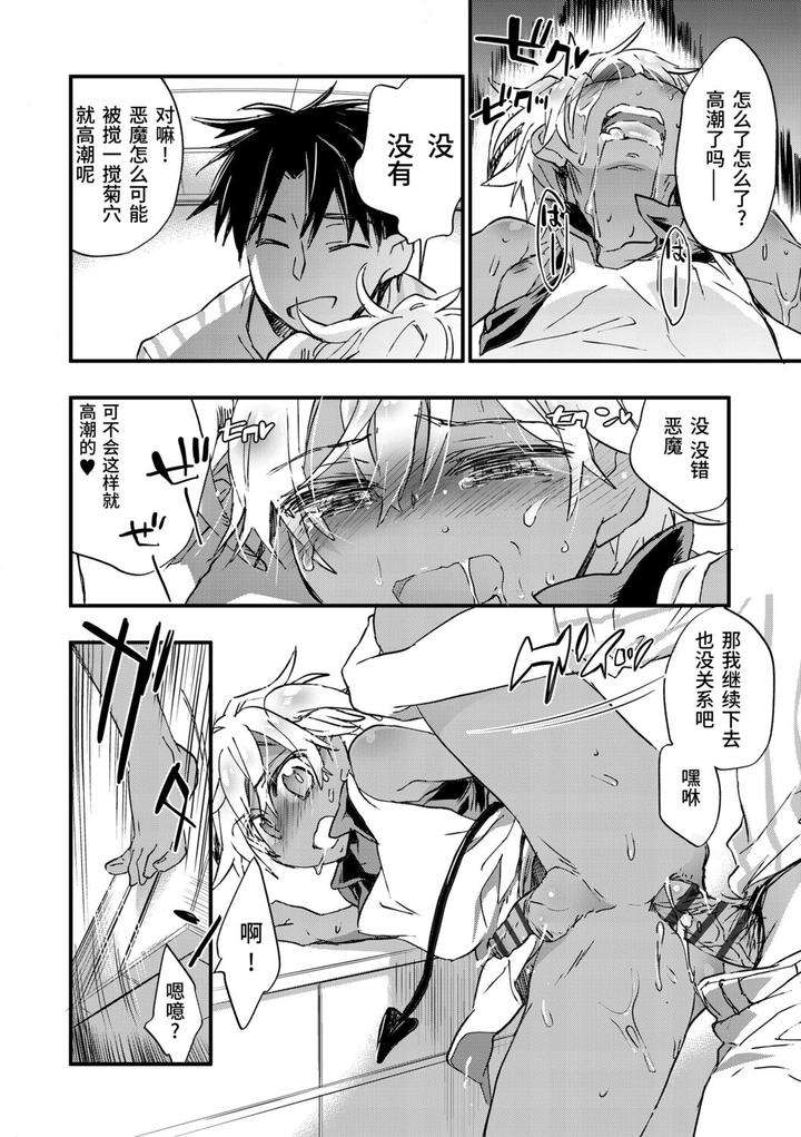 Kasshoku-Akuma-To-Haraguro-Otoko-By-James-Hotate-Chn page 94