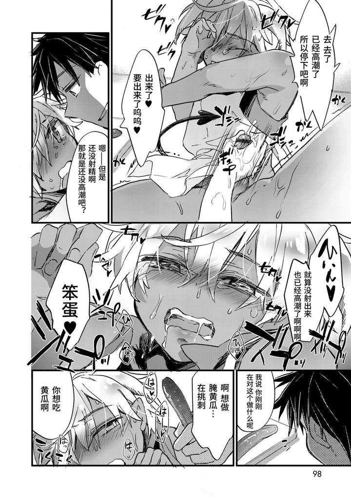 Kasshoku-Akuma-To-Haraguro-Otoko-By-James-Hotate-Chn page 96