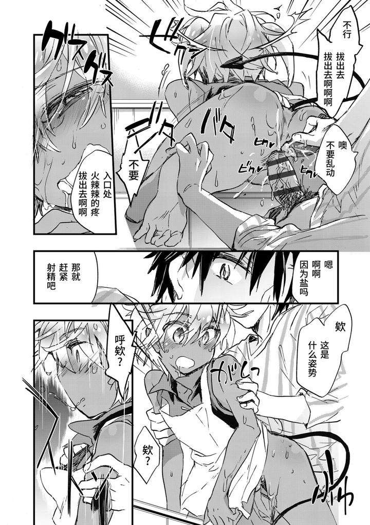 Kasshoku-Akuma-To-Haraguro-Otoko-By-James-Hotate-Chn page 98