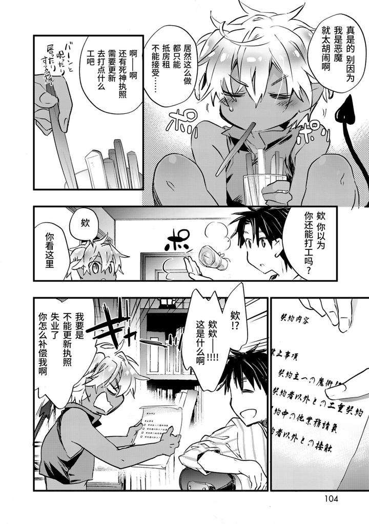 Kasshoku-Akuma-To-Haraguro-Otoko-By-James-Hotate-Chn page 102