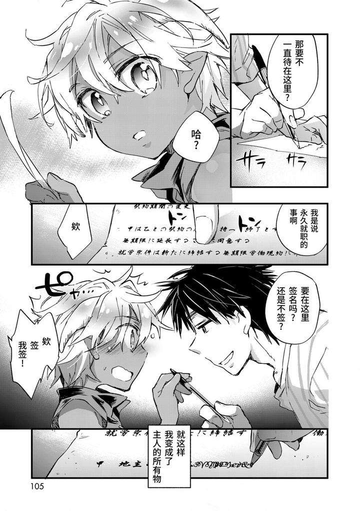 Kasshoku-Akuma-To-Haraguro-Otoko-By-James-Hotate-Chn page 103