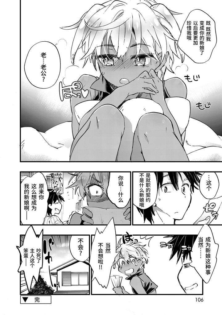 Kasshoku-Akuma-To-Haraguro-Otoko-By-James-Hotate-Chn page 104