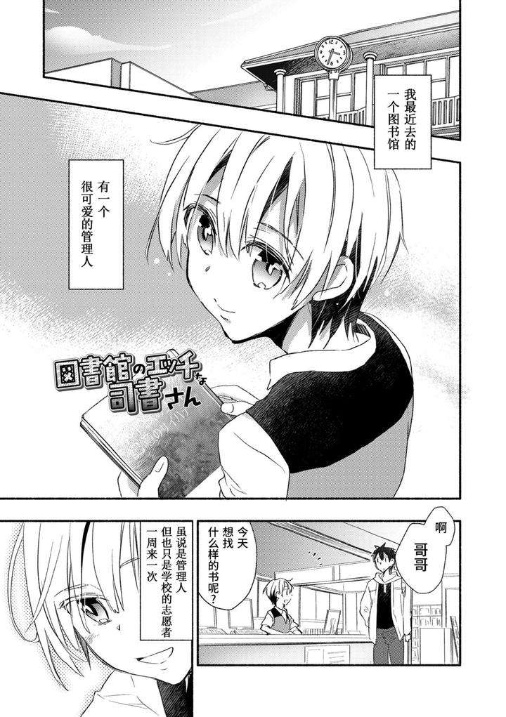 Kasshoku-Akuma-To-Haraguro-Otoko-By-James-Hotate-Chn page 105